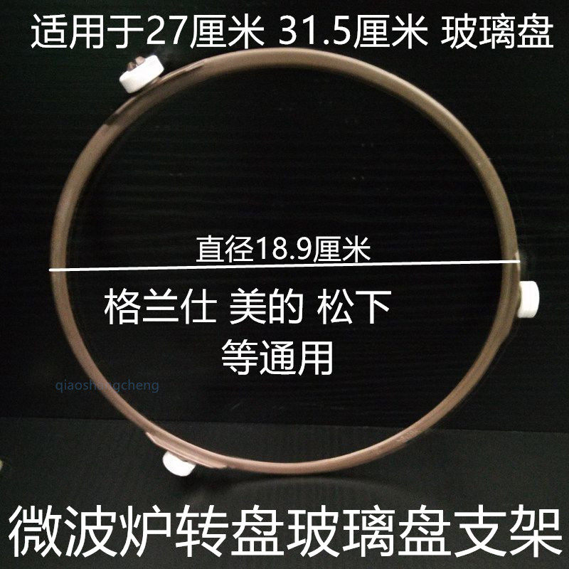 Galanz microwave oven accessories glass turntable turn ring turn circle roller bracket 18 9 cm