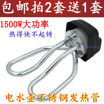 Electric teapot electric kettle accessories electric kettle heating tube heating tube electric heating tube kettle core 1500W accessories