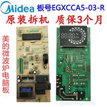 Midea microwave oven EG720FA5-NS computer board MD-EGXCCA5-03-R computer board