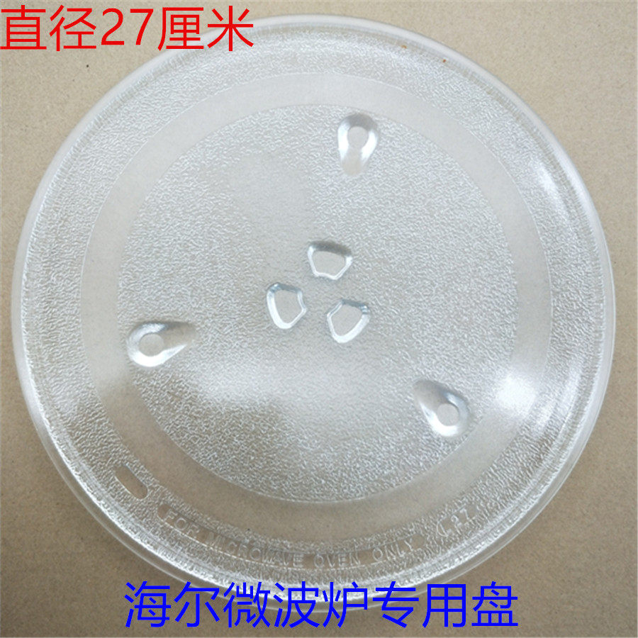 Haier special microwave oven HR-6702DW HR-6703D glass turntable tray 27CM Haier special