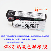 808 thermal conductive black silicone rubber water-resistant adhesive sealing induction cooker glue anti-high pressure ignition 30g