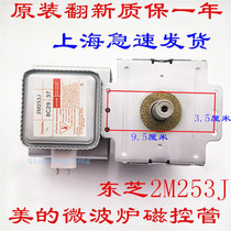 Original refurbished Galanz magnetron M24FB-610A (horizontal) 2M219J 2M253J magnetron