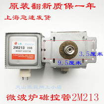 Original product LG microwave oven magnetron 2M214 spot chengxin universal 2M214-39F