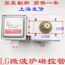 Original product LG microwave oven magnetron 2M214 spot chengxin universal 2M214-39F