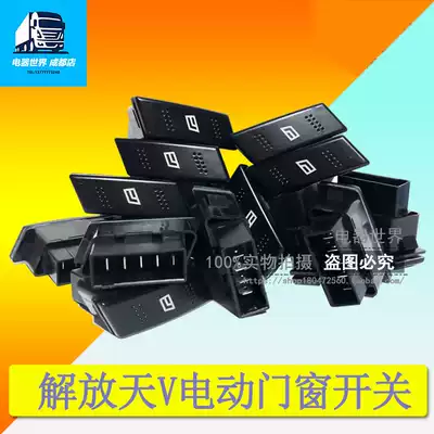 Suitable for Jiefang Day V glass electric lift switch Dragon V V Road V door and window glass button switch