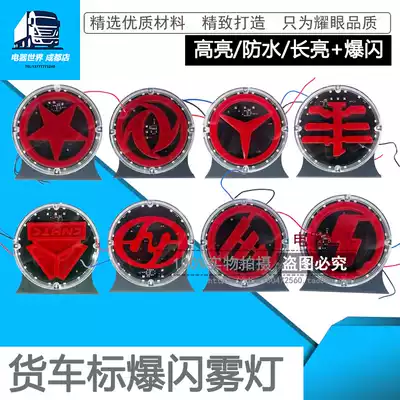 Car truck logo warning flash light LED flash light 24v truck tail light flashing anti-fog light multi-function