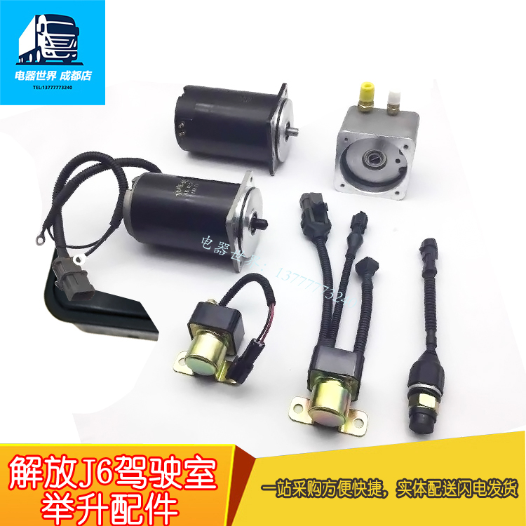 Suitable for the liberation of J6 cab electric pump lift pump assembly lift motor hydraulic pump base