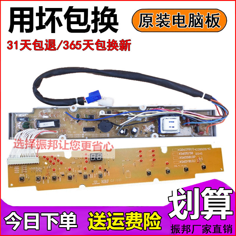 Original Sanyo washing machine circuit board XQB60-6118 XQB60-M810 XQB60-S810 one year replacement
