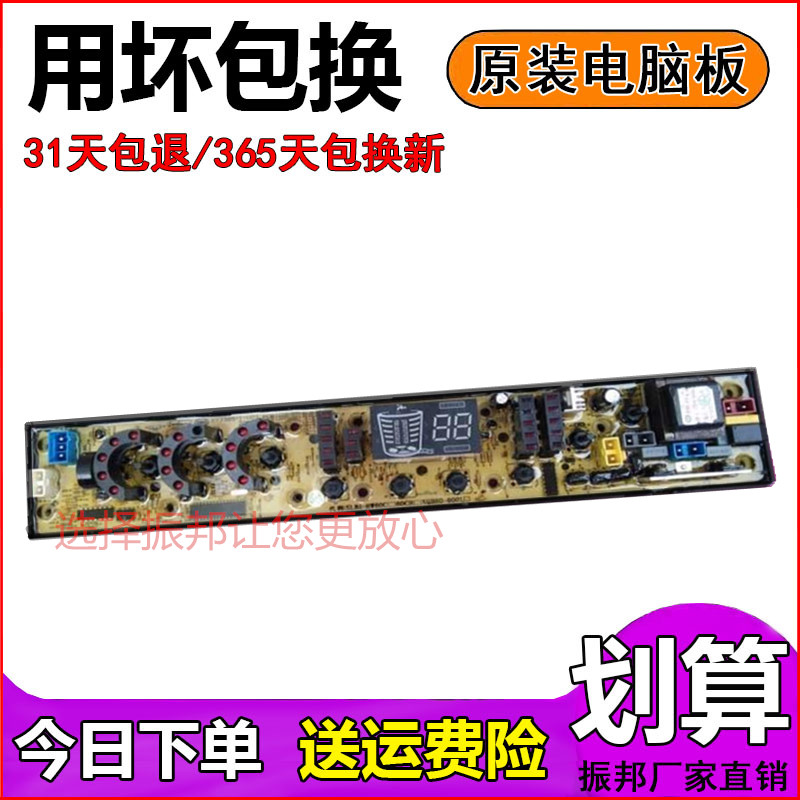 Apply Meizhou Panasonic washing machine circuit board XQB82-9823 XQB85-8633 spray type motherboard