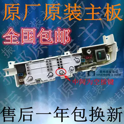 Haier little Prodigy washing machine XQB50-918A XQB65-m1268 XQB60-M1268 computer motherboard