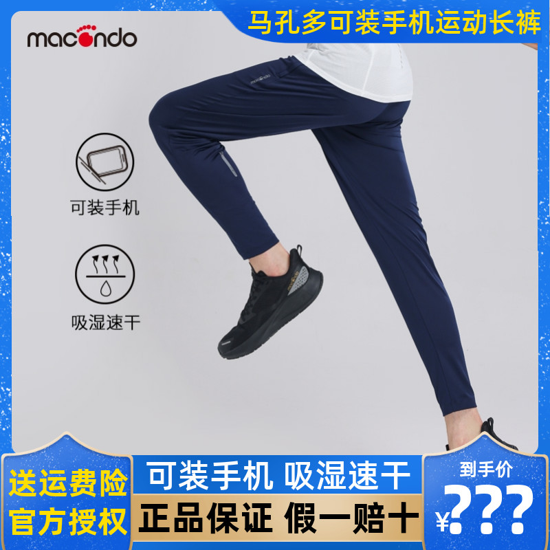 Macondo men's can be fitted mobile phone quick dry stretch knit professional running trousers 2 0 outdoor sports casual pants