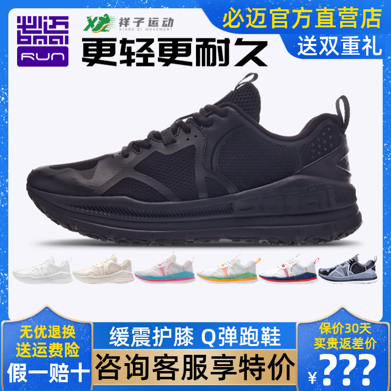 Bimei Pace Track Expeditor 3 0 New Men and Women Wear Resistance and Wear Breakthrough Running Shoes