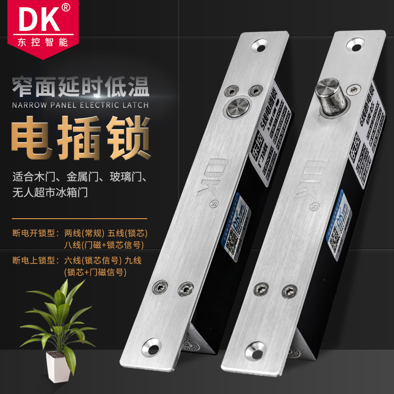 DK Dongkong brand electric plug lock Power off lock Narrow panel electronic access control lock Low temperature with signal feedback lock