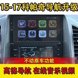 Chevrolet 15/17 Copache Car-Mounted Gaode Map 업그레이드 소프트웨어 U 디스크 코파 셰 뮤직 뮤직 비디오 앱