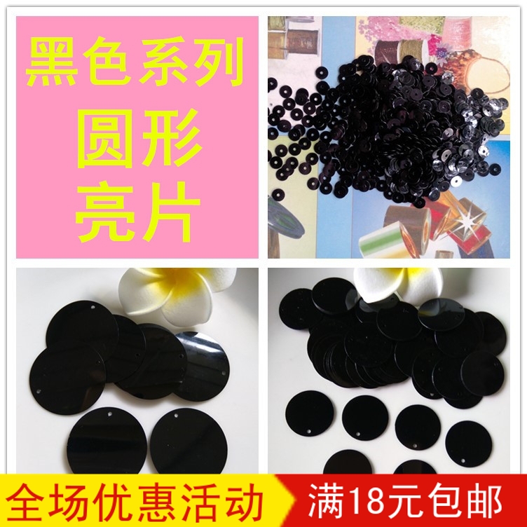 Black series round sequins clothing accessories DIY sequins flat lace handmade jewelry accessories hand-sewn pieces