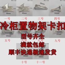 Stainless steel plastic aluminum alloy refrigerator rack buckle support layer rack clip display cabinet fixed adhesive hook accessories