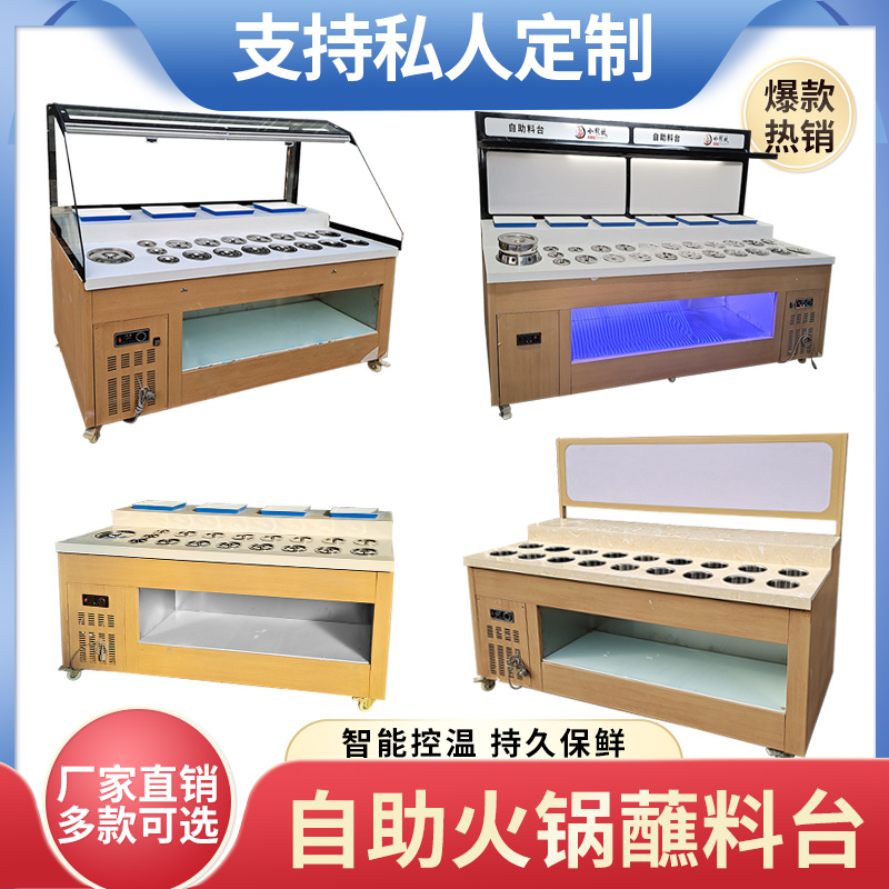 Hot pot self-service small material table Skewer barbecue Malatang optional refrigerated dipping table Commercial Haidilao sauce cabinet