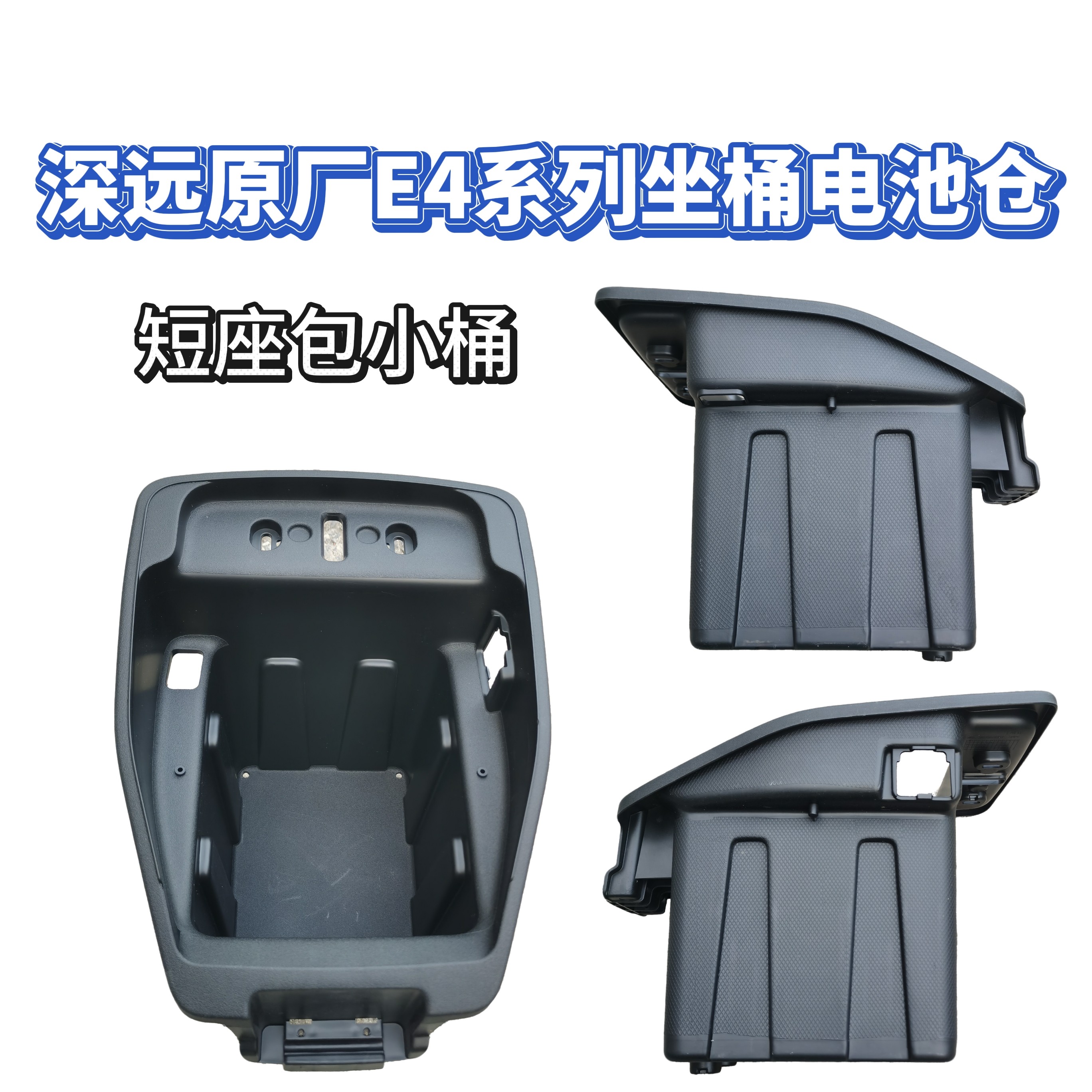 什么是深远e4坐桶电池仓？适合哪些改装场景？-电动车电池盒-淘宝百科网