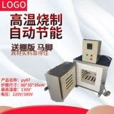 Новая электрическая печь печи домохозяйство маленькая мини -печь керамика 1300 градусов школьная гончарная керамика интеллектуальная электрическая печь, устойчивая к высокой температуре