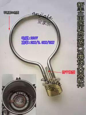 Shanghai Sanshen 280B sterilizer heating tube autoclave electric heating tube heating ring anti-dry power cord