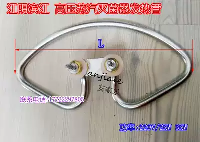 Jiangyin Binjiang 50 75 100L high pressure steam sterilizer heating pipe pressure sterilizer heating accessories 220V