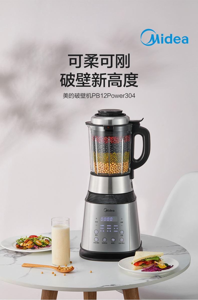 美的 高端款 全不锈钢机身真空破壁机 螺旋降噪静音不扰人 图2