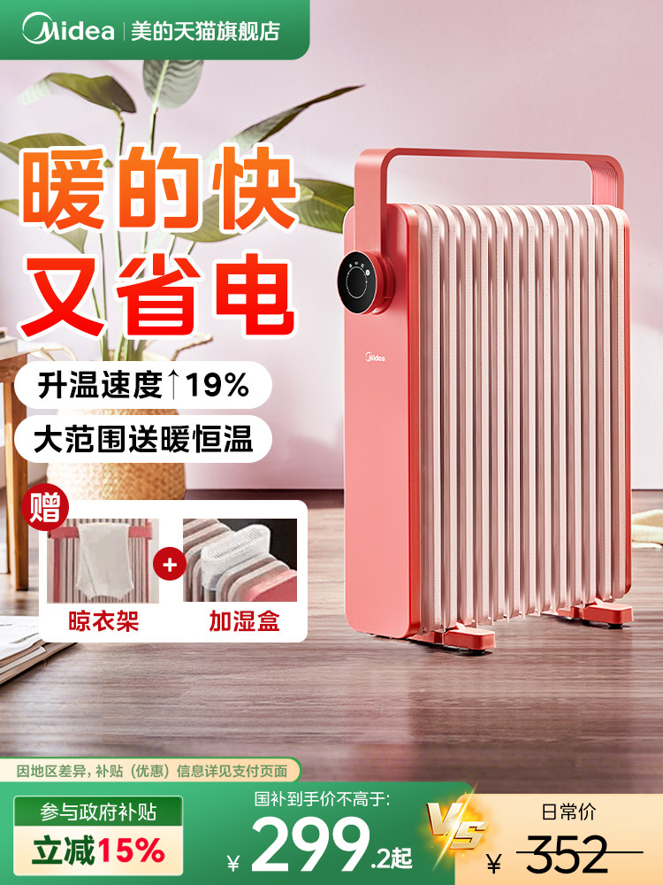 Midea Oil Heater, Fan Heater, Electric Heater for Home Use, Winter Radiator, Whole House Large Area Oil Heater, Energy-Saving