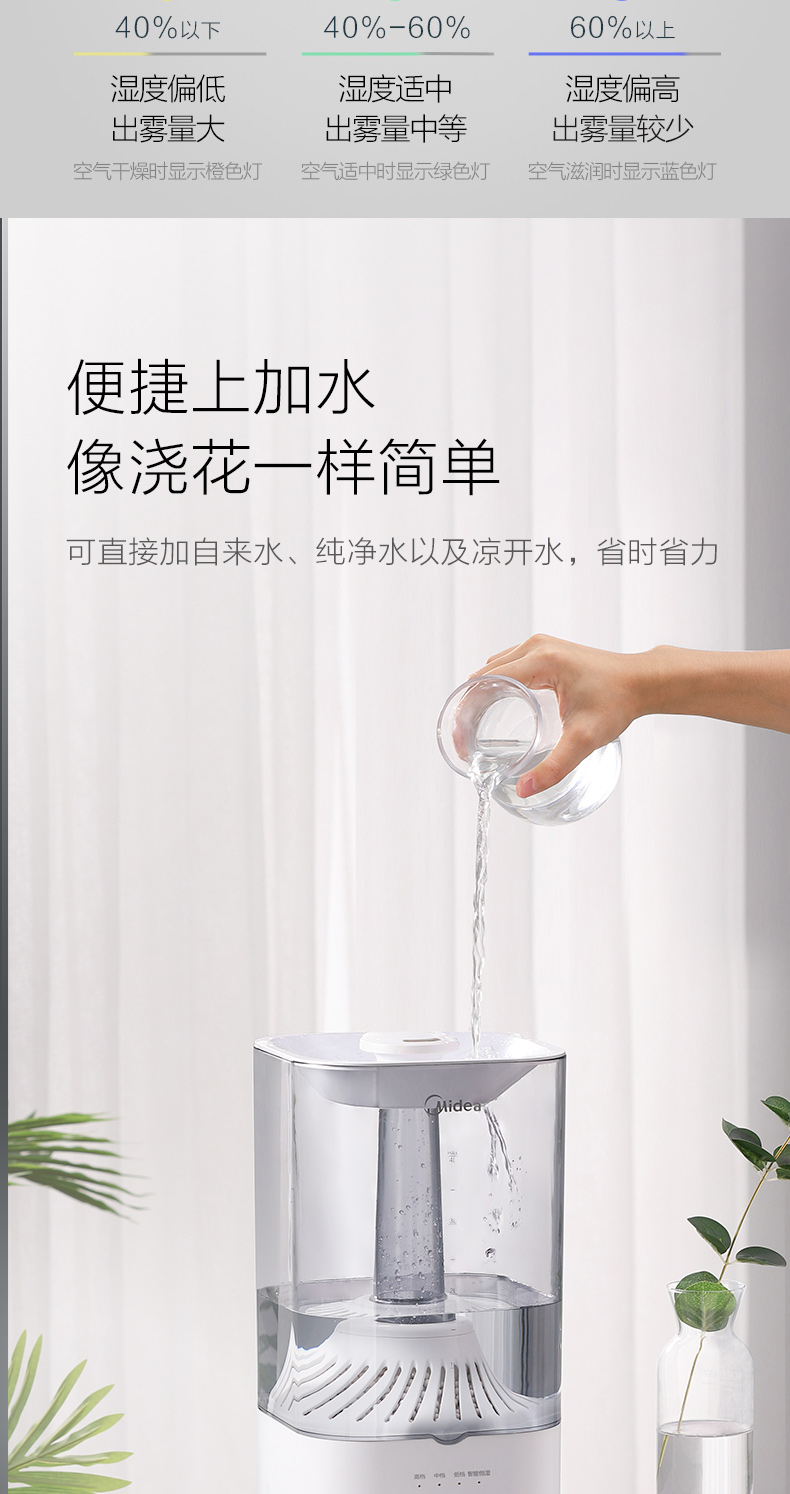 美的 上加水净化加湿器 双效过滤杀菌 4.5L 图7