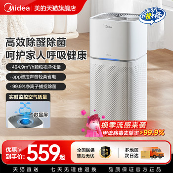 Midea Air Purifier Formaldehyde Removal Household Fresh Intelligent Sterilization Purifier to Remove Odor and Remove Smoke Haze Z1 Pro