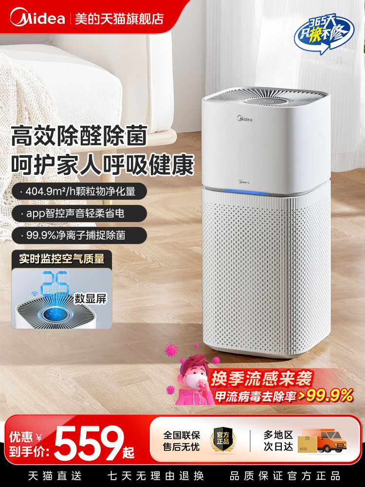 Midea Air Purifier Formaldehyde Removal Household Fresh Intelligent Sterilization Purifier to Remove Odor and Remove Smoke Haze Z1 Pro