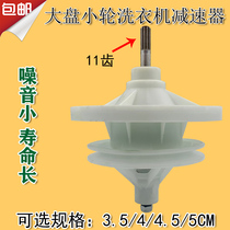 Shenhua 11 reducer Moore washing machine 11 teeth 3 5 4 4 5 5CM Narcissus gearbox Zhejiang washing machine