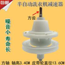 Suitable for semi-automatic XPB50-555SLC washing machine reducer double barrel universal transmission wheel differential wheel