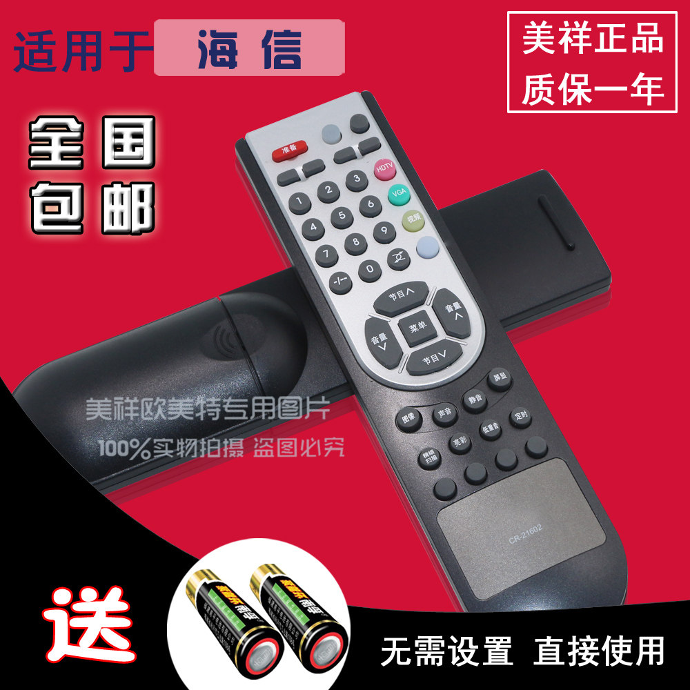Suitable for hyxin liquid crystal TV remote CR-21602 CR-21602 CR-21601 TLM4277W TLM4277W TPW4288