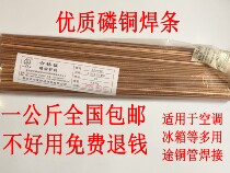 Refrigerator Air Conditioning Welding Phosphorus Copper Welding Strips Copper Welds Welding Rod gas welding welding rod Flat Welding Rod Refrigeration Accessories