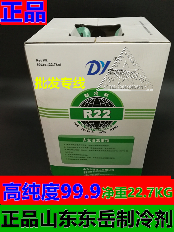 Refrigeration compressor unit Dongyue Juhua air conditioning refrigerant Net weight R22 22 7kg