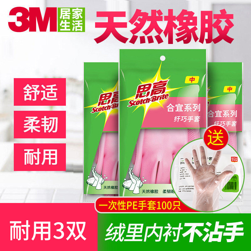 3M rubber gloves washing dishes, housework, laundry, washing dishes, plastic latex leather, thin kitchen cleaning, durable and waterproof