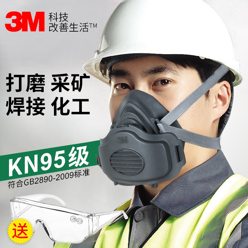 3M3200 dust mask mask mask mask mask KN95 industrial dust anti-dust and dust polished decoration coal mine