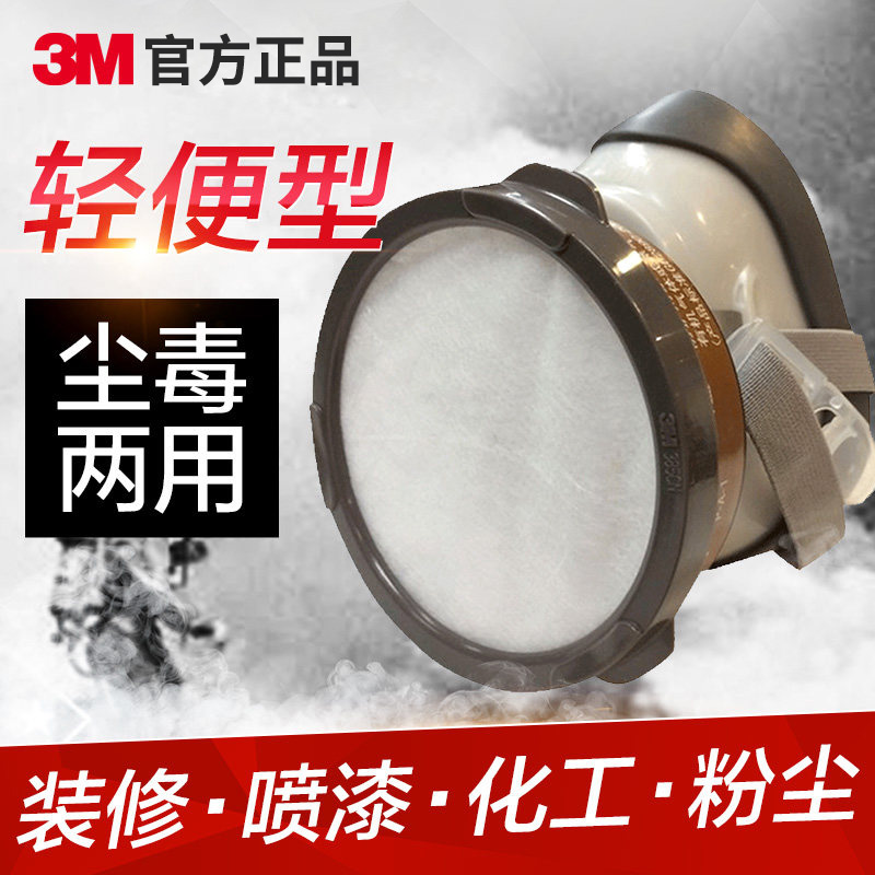 3M protective mask 1201 dust gas mask Anti-poison anti-dust paint mist Organic gas protective chemical protective mask