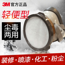 3M protective mask 1201 dust mask gas and dust paint mist organic gas protection chemical protective mask