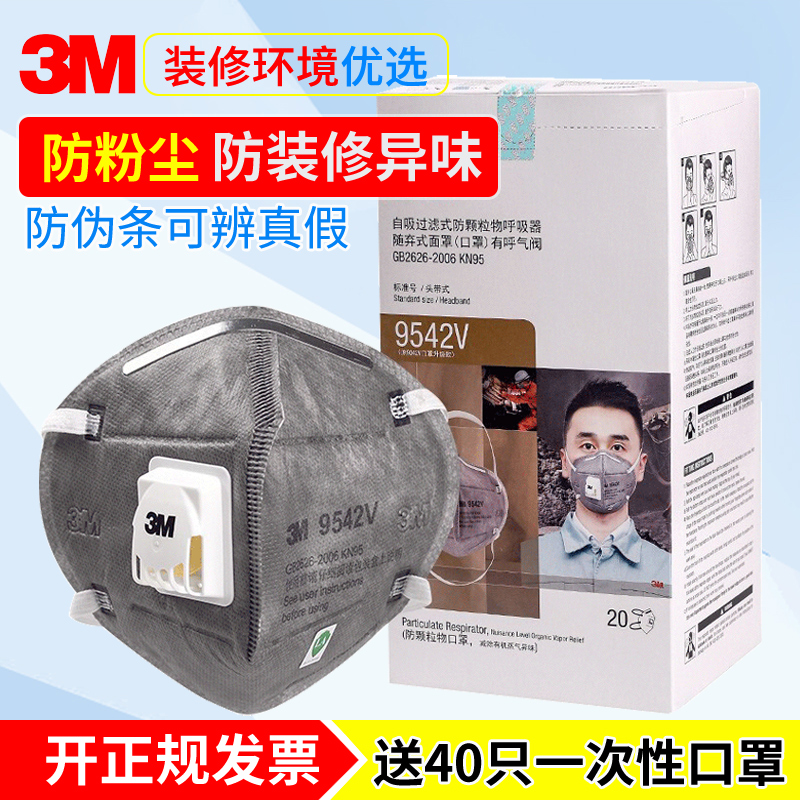 3M KN95 anti-formaldehyde mask 9541V anti-decoration taint anti-spray organic gas dust 20 only to be breathable