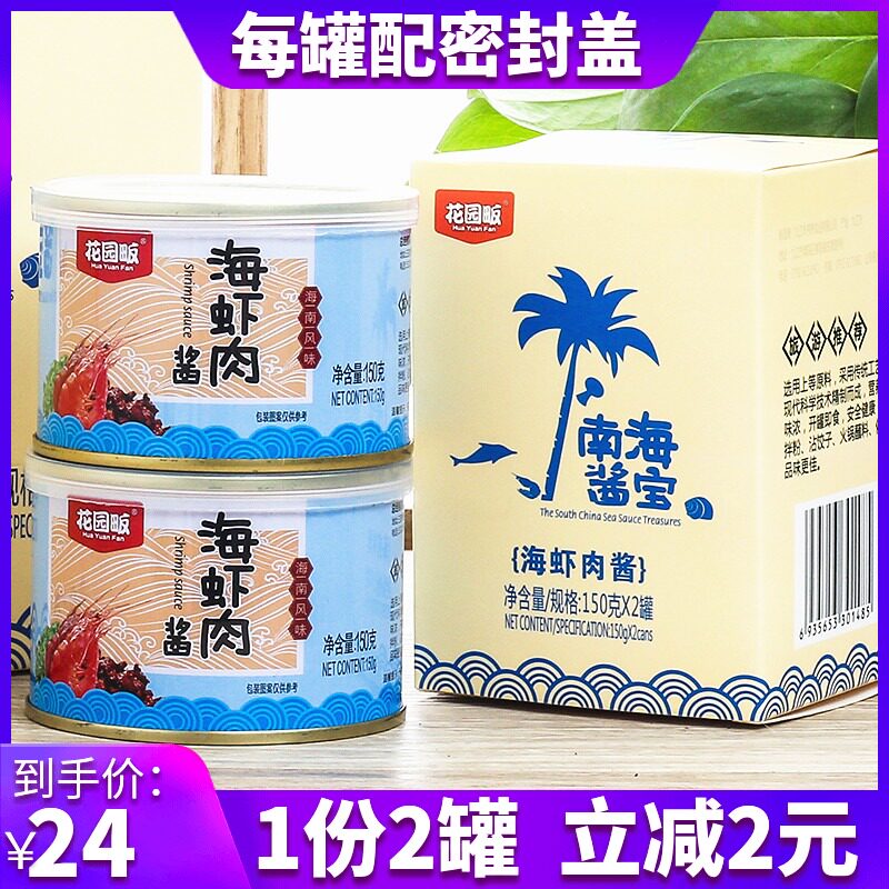 2 cans Garden farm sea shrimp meat sauce Hoisin sauce Sea shrimp sauce Chili pepper bibimbap noodles Shrimp sauce Hainan Sauce Treasure specialty