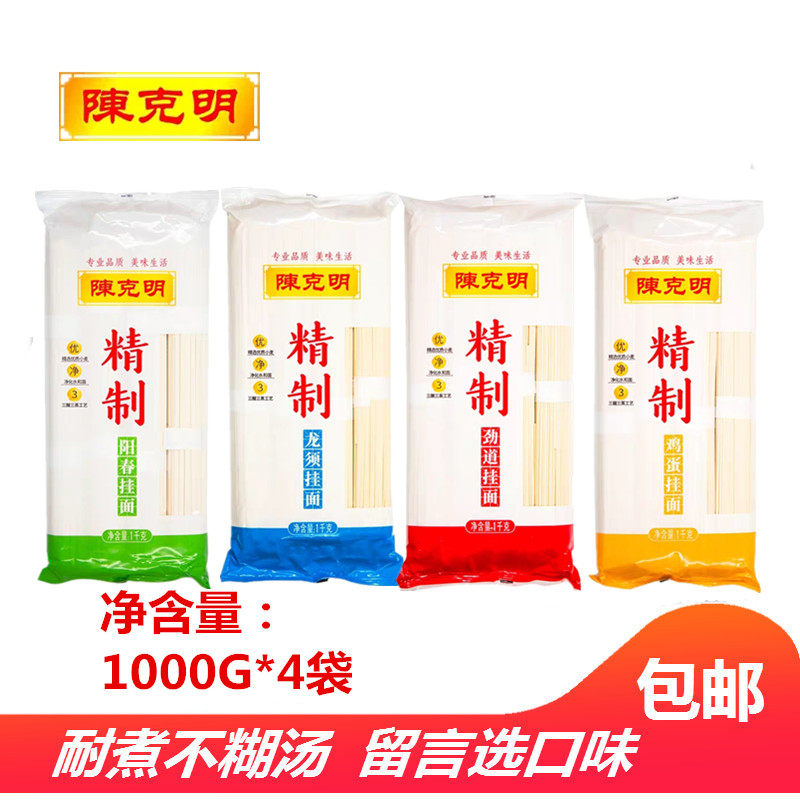 Chen Kerming Eggs Yang Spring Dragon Required To Hang Up The Noodles 1000G* 4 Bags Celeriac To Be Cooked Pasta Noodles