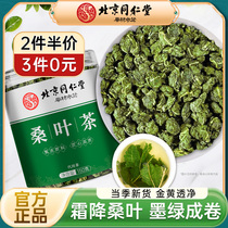 北京同仁堂霜打桑叶茶官方旗舰店霜降秋后泡水喝新鲜嫩桑叶干