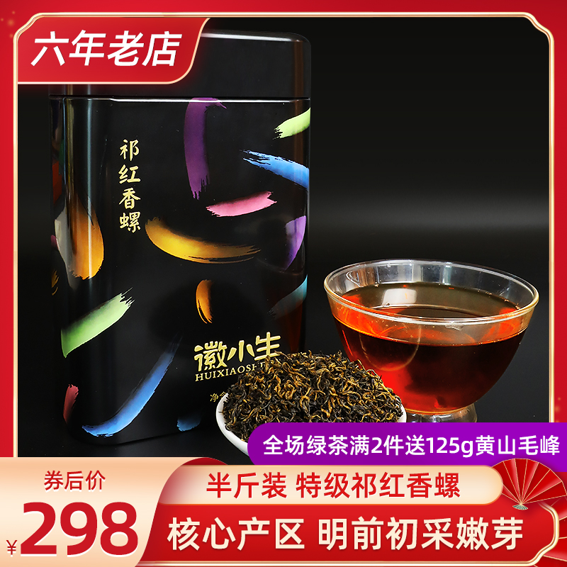 Qimen black tea special class Zhengzong new tea spring tea Anhui effort black tea tea gift box Qi Hongxiang snail bulk 250g