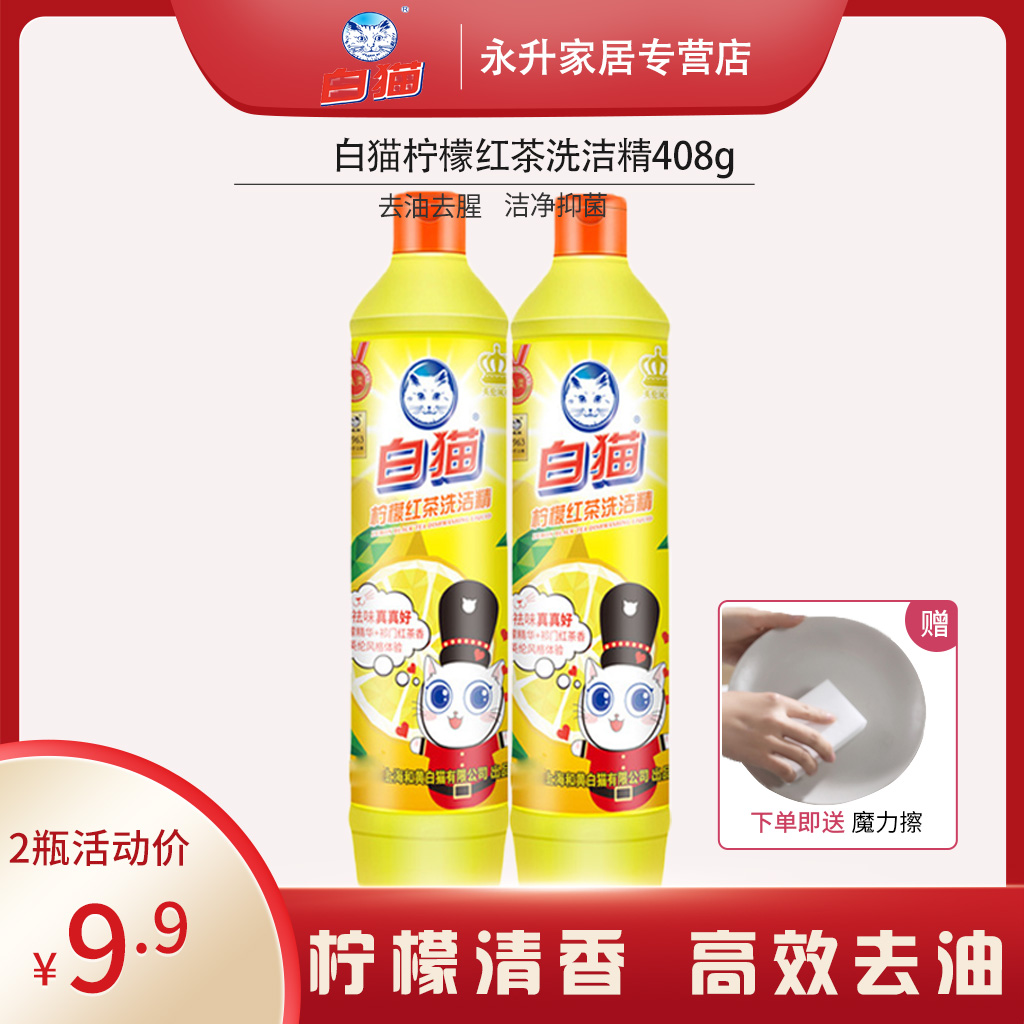 White cat lemon black tea washed and refined to oil 408g 2 bottles