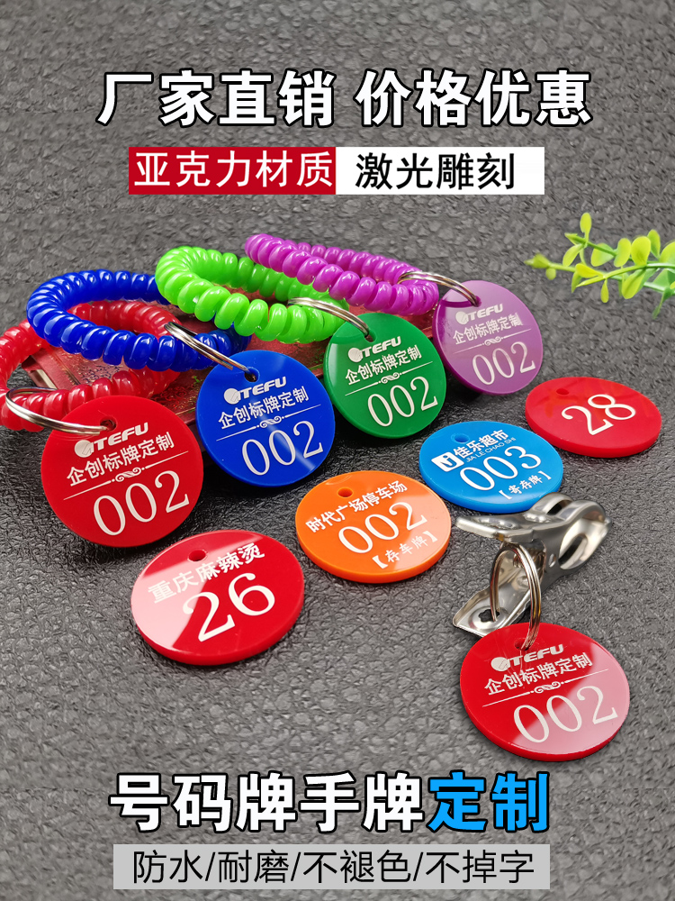 Number plate digital hand card Dining room Malatang number plate with clip storage bag number storage key card sticker customization