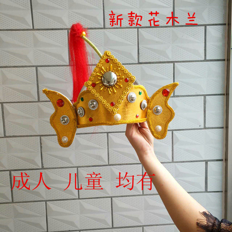Adult dance headgear gongs and drum hats costume drama Mulan headgear Mu Guiying hat children's performance supplies