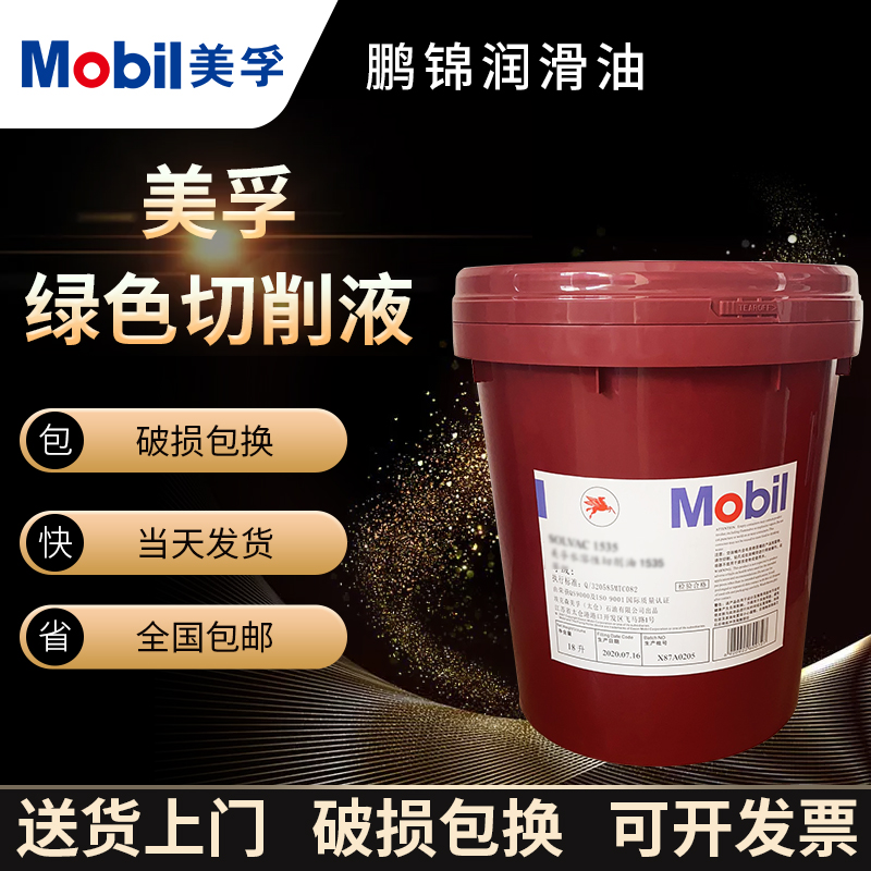 Mobilcut 222 232 242 250 Green water-soluble water-soluble cutting green cutting fluid 18L