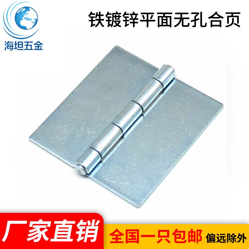 Haitan hardware tools CL170 welding hinge hinge punch iron galvanized flat non-hole hinge hardware products
