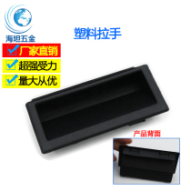 DMK022-2 plastic black nylon embedded handle iron sheet electric cabinet door handle hidden buckle hand